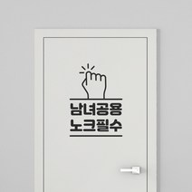 화장실 안내문 레터링 스티커 심플디자인, TYPE 01 화장실_미끄럼1, 화이트