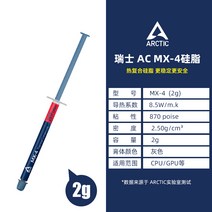 써멀패드 서멀 cpu 구리스 아크틱 MX-4 열전도 실리콘 리퀴드 컴퓨터 데스크톱 노트북 방열 mx4 그래픽 카드 크림, 01 MX-4 （2g）