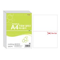 신나라-닷컴_펜피아 절취선 이등분 복사용지 A4 80g 250매용 1권 사무 복사지 프린터 에이포_ tlsskfk, 이상품찜!, S-N-선택사항없습니다