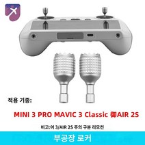 드론 케이블 스마트폰 태블릿, 신장(RC/RC2 스크린 리모컨 포함) 로커, [RC/RC2] 로커(스크린 리모콘 포함)