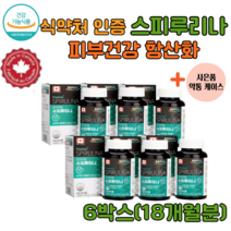 식약처인증 캐나다 스피루리나180정 부형제 무첨가 항산화 피부건강 spirulina 스피루니아 스프리루나 피부노화방지 주름 탄력 활성산소 제거 스피룰리나 스피루니나 3개월 6개월, 6박스