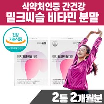 밀크씨슬분말파우더 식약처인증 간기능 개선제 간에 좋은 음식 밀크시슬 체력 저하 영양제 피로회복 보조제 간 보호제 엉겅퀴 추출물 비타민B 스틱 가루 회복제 기능성