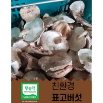 예산 표고버섯 (파지) 착한가게 드림 4Kg / 6kg / 8kg / 9Kg 무료배송! 식당용 국물용 육수용 김장용 다시용 대량용 추천 농장직송, 파지