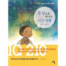 동심으로 떠나는 시간여행, 상품명