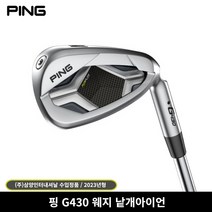 삼양정품 핑 G430 웨지 낱개 아이언 2023년, 웨지 58도 AWT2.0 SR