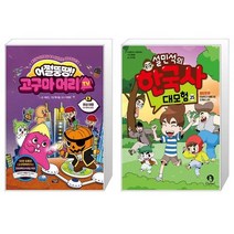 어쩔뚱땡 고구마머리TV 6 : 화성 여행 우주 해적단 등장 + 설민석의 한국사 대모험 25 (마스크제공)