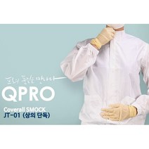 SQ-A04 JT-01 상의단독 C카라형 (미얀마산)방진복 무진복 제전복 가운 실험실가운 공장방진복 공장위생복 위생원피스 위생제전복 공장위생옷