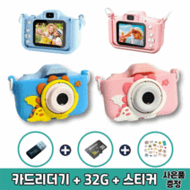 [프로수산소라] 소다소라 셀카 어린이카메라 키즈 유아 장난감 공룡 사진기 어린이용 (32GB SD카드+카드리더기+배터리1000mAh+스티커 사은품증정), 핑크