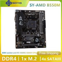 soyo amd b550m 게임 마더보드 usb3.1 m.2 nvme sata3 지원 r5 3600 cpu (am4 소켓 및 r5 5600g 5600x cpu) 완전 신규