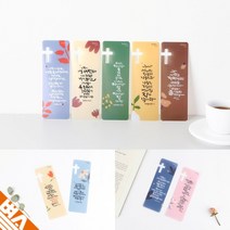 청현재이 북마크 네이처 교회 성경 독서 용품 5개 SET, 랜덤