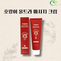 호랑이 울트라 마사지 크림(호랑이 마사지 크림)/120ml/1개, 1개