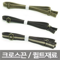 루비다이야 크로스끈 1cm 퀼트 DIY 패키지, 1. 연브라운