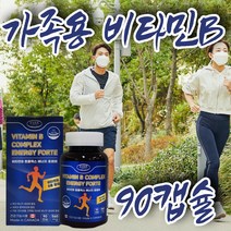 비타민B 콤플렉스 캡슐 캐나다 에너지 포르테 멀티 종합 복합 비타민 B12 성인 수용성 건강 식품 비타민비군 비타민B군 복합체 음식 수험생 영양제 소변 식 약 처 공복 권장량 결핍