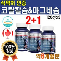 칼슘 프리미엄 코어 뼈건강 비타민d 마그네슘 칼마디 아연 칼맥디 코랄 뼈 치아 형성 골다공증 발생 위험 감소 도움 부모님 선물 어르신 노인 50대 40대 3개 90정 약 6개월