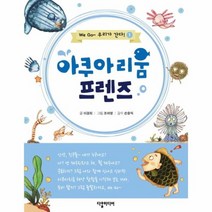 아쿠아리움 프렌즈 1 WE GO우리가간다, 상품명