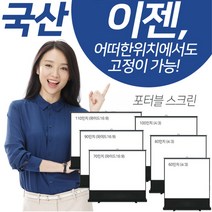 플랏플로우 국산 유압식 스크린 프로젝터 빔스크린 미니빔 포터블 이동형 캠핑 스크린, 80인치(F-P80KF)