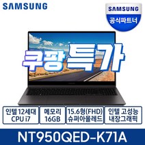 삼성전자 갤럭시북2 15.6 재택근무 학습용 노트북, NT950, WIN11 Home, 16GB, 2000GB, 코어i7, 그라파이트