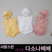 다소나베베 [ 쿨리버슈트(보넷세트) ] 여름 실내복 아기옷 베이비옷 아기우주복 신생아옷 3개월 6개월 9개월 바디슈트 돌아기옷 백일