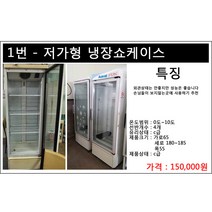 중고 냉장쇼케이스 저가형 음료수냉장고 업소용, 지방배송불가, 2번보급형