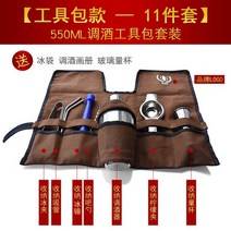 바텐더용품 스텐레스 독학함 칵테일 셰이크 포트 흔드는 술잔 도구 컵 조주기 2312839021, 550ml 도구 가방커버 룩