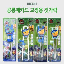 공룡메카드 입체 교정용 젓가락 / 1단계 (플라스틱), 1개, 입체_1단계(플라스틱)