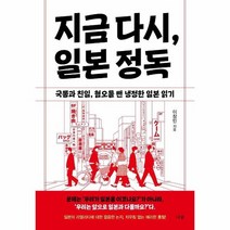 지금 다시 일본 정독, 상품명