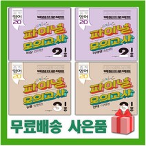 2023년 내신콘서트 백점프로젝트 파이널 모의고사 중학 영어 수학 중등 1 2 3 학년 중1 중2 중3, ㅎ백점프로젝트 파이널 영어 2-1 동아 이병민