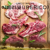 이베리코갈매기살+갈비살+목살+악어살+항정살+황제살 / 각300g씩, 없음