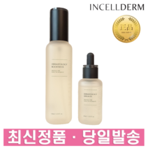 인셀덤 더마톨로지 2종 세트(부스터 120ml+세럼 45ml), 부스터(120ml)+세럼(45ml)