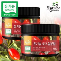 [토종마을]프리미엄 유기농 로즈힙분말 150g X 2통, 단품, 단품