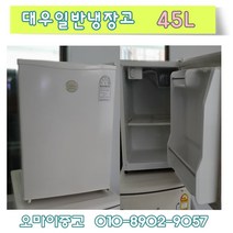 삼성 엘지 대우 중고냉장고 45리터 미니냉장고 원룸 모텔냉장고 전국배송, 냉장고 45리터