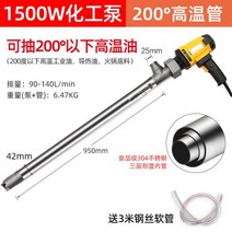 주유기 기름펌프 전동 오일펌프 220V 방폭 부식방지 휴대용 엔진오일 디젤 대유량, 【200° 고온관】1500w(속도조절