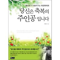 당신은 축복의 주인공 입니다, 좋은땅