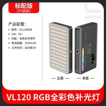 울란지 Ulanzi VL49 미니 조명 RGB 소형 LED 무선 카메라 보광 램프, VL120RGB2개