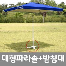 [역시즌할인] 대형 사각파라솔+삼각받침대 그늘막 야외 캠핑 차박 낚시, 와인세트+사은품
