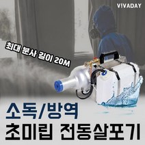MDF1749 사이클론 페스텍 초미립자 전동살포기 S1 - 방역 살균소독 분무기 연무기 연막기 방역소독기/연무소독기/연막소독기/확산제