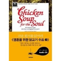 [개똥이네][중고-상] Chicken Soup for the Soul - 영혼을 위한 닭고