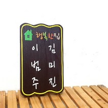 나무간판 세로 문패 목재간판 나무현판 2342