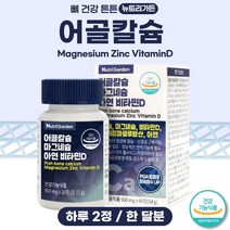 식약처 인정 복합 기능성 어골칼슘 60정 1개월분 . 아일랜드산 비소성 어골 칼슘 폴리감마글루탐산 비타민D 마그네슘 아연 보스웰리아 MSM 상어연골 분말 MSM 초록입홍합 함유, 6통 360정 6개월분