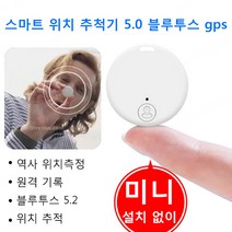 스마트 로스트 방지 위치 추적기 스마트 위치 추척기 5.0 블루투스 gps 미니추적기열쇠고리 차량용gps 위치추적기, 레드*5, 1개