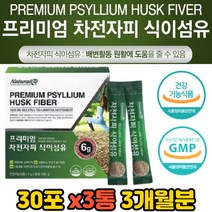 차전자피식이섬유다이어트영양제 배변활동도움 장건강 3통 다이어트 영양제 보조제 개선 허벅지살 여성 뱃살 빼는법 내장지방 복부지방 체지방 감소 장청소 잔변감 학생 여자 20대