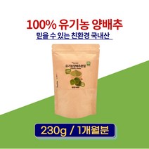 유기농 속편한 양배추 분말 100% 국산 생식 야채 건강 다이어트 설포라판 건조 분말 1개월분