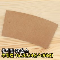 다포장 16온스 20온스 24온스 아이스홀더 컵홀더 대 카페용품, 1봉, 200개