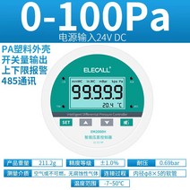 차압계 차압게이지 디지털 압력 차동 측정기 양압 및 음압 송신기 스위치 에어 벨트 통신, 2. 0100Pa485 통신 24V 전원 공급 장치