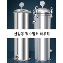 지하수 정수필터 산업용 하우징 대용량 스테인레스, 20인치 7필터 (클램프 타입)