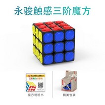 스피드 큐브 아이비 윙이 YongJun 동 3x3x3 매직 퍼즐 게임 터치 스티커 없는 손가락 블라인드인 장난감, Black