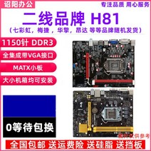 브랜드 H81 B85 Z87 Z97 1150 핀 데스크탑 컴퓨터 마더 보드 원래 분해 대형, 2차 라인 H81 스몰 보드 브랜드 랜덤 헤어