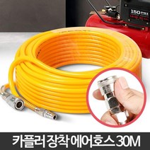 30M PVC 기계설비 배관용 파워 에어호스 자동카플링 산업용호스 고급형, 에어호스 30M