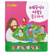 예수님의 사랑을 품은 아이, 키즈위드