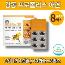 프리미엄 호주 프로폴리스 앤 아연 바이오 폴리 폴리스 플라보노이드 17mg 항산화 도움 식약처 인증, 8박스